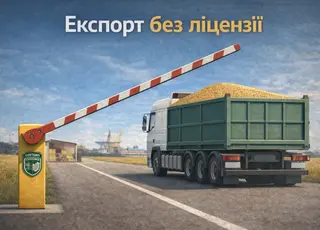 Як малому господарству розпочати експорт зерна після скасування ліцензування