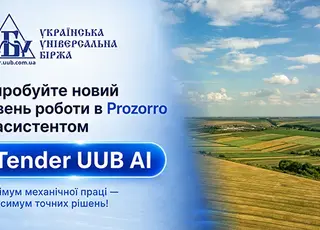 Tender UUB AI допомагає аграріям швидко знаходити та аналізувати тендери
