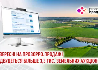 У вересні на Прозорро.Продажі відбудеться більше 3 тис земельних аукціонів