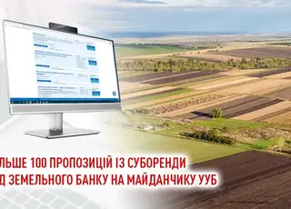 Більше 100 пропозицій із суборенди від Земельного банку на майданчику УУБ