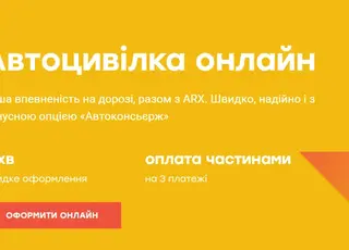 Онлайн-автоцивілка: міфи, ризики та реальні переваги