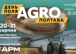 Компанія APM Group стала генеральним партнером Дня Поля «АГРО ПОЛТАВА»