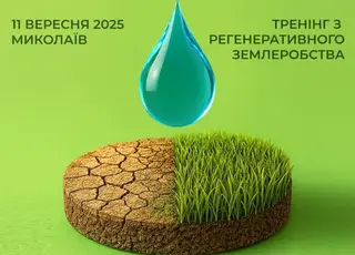У Миколаєві пройде тренінг з регенеративного землеробства для аграріїв