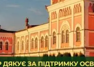 ВАР дякує за підтримку освіти та Уманського національного університету