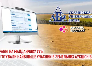 У травні на майданчику УУБ підготували найбільше учасників земельних аукціонів