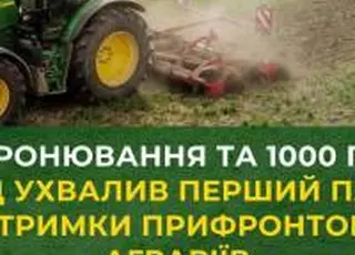 ВАР вітає рішення Уряду щодо додаткових заходів підтримки аграріїв у прифронтових регіонах