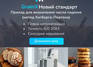 GrainX: новий рівень точності.  Відчуйте зручність