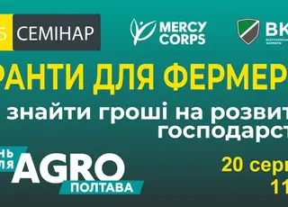 Семінар у межах Дня Поля «АГРО ПОЛТАВА»: гранти для фермерів