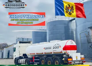 Агрохімічна компанія GROSSDORF здійснила перше експортне відвантаження карбамідно-аміачної суміші