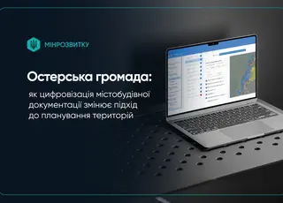 Остерська громада стала першою в Україні з оцифроманою містобудівною документацією