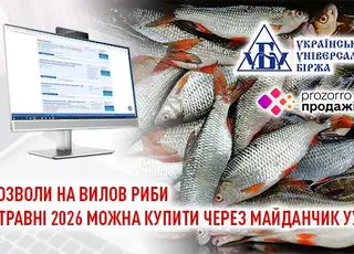 Дозволи на вилов риби у травні 2026 можна купити через електронний майданчик УУБ