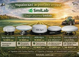 Який з агронавігаторів від Smilab вибрати для свого господарства?