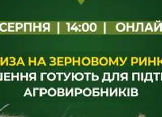 ВАР проведе відкрите онлайн-засідання щодо ситуації на зерновому ринку та підтримки аграріїв