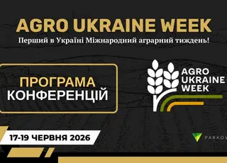 Знайомтесь з попередньою програмою Agro Ukraine Week