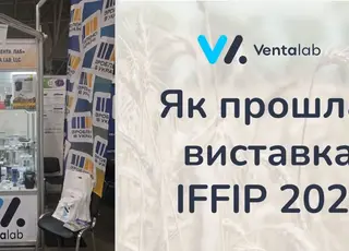Компанія «Venta Lab» взяла участь у Міжнародній виставці харчової промисловості та упаковки.