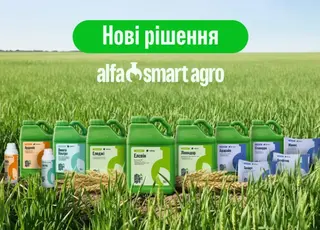 Нові рішення alfa smart agro для стабільного захисту посівів
