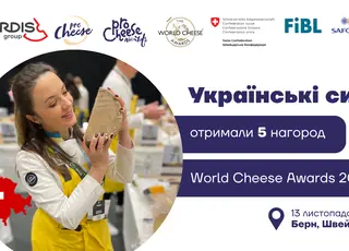 Українські сири отримали 5 нагород на міжнародному конкурсі World Cheese Awards 2025