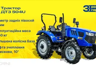 Новинка серед тракторів 50 к.с. – ДТЗ 504U: баланс сили й надійності