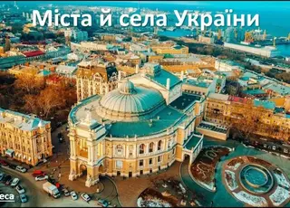 В Україні хочуть скасувати села, селища і міста