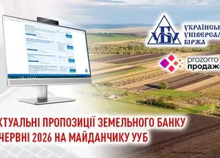 Оприлюднено актуальні пропозиції Земельного банку у червні 2026