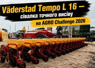Väderstad Tempo L16: високошвидкісна сівалка точного висіву, яка змінює правила висіву технічних культур