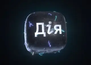 У Дії запустили нову програму виплат: хто має право на допомогу з 1 січня