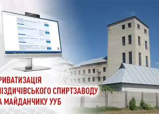 У Прозорро.Продажі відбудуться торги з продажу Гніздичівського спиртзаводу