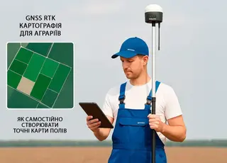 GNSS RTK картографія для аграріїв — як самостійно створювати точні карти полів