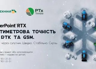 CenterPoint RTX від Trimble — точність, яка працює всюди