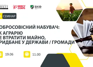 Як аграрію не втратити майно, придбане у громади