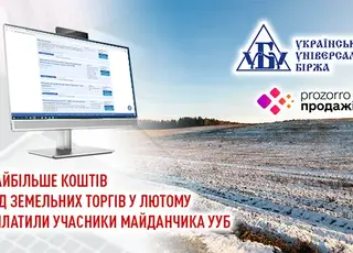 Найбільше коштів від земельних торгів у лютому сплатили учасники майданчика УУБ