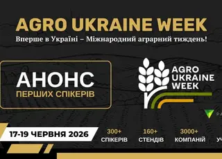 Анонс перших спікерів AGRO UKRAINE WEEK 2026