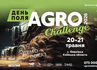 AGRO CHALLENGE 2026: великий старт сезону на нових горизонтах Київщини