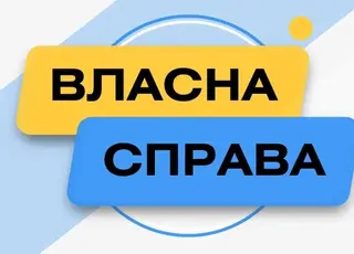 Грантова програма Власна справа переходить у новий формат підтримки бізнесу
