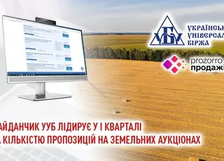 Майданчик УУБ у І кварталі лідирує за кількістю пропозицій на земельних аукціонах