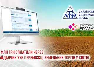 54 млн грн сплатили через майданчик УУБ переможці земельних торгів у квітні