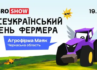 Аграрії з усієї країни зберуться відзначити Всеукраїнський день фермера