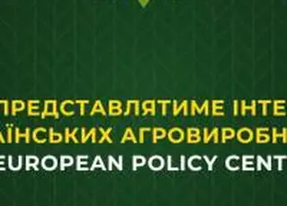 ВАР представлятиме інтереси українських агровиробників у European Policy Centre