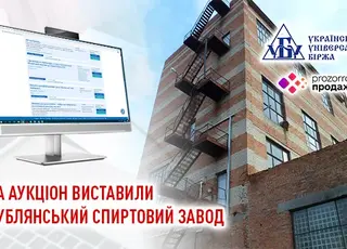 На аукціон виставили Дублянський спиртовий завод