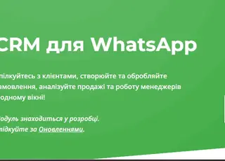 CRM for WhatsApp: як використовувати CRM для ефективної комунікації через WhatsApp