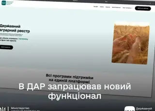 Як фермеру отримати витяг про реєстрацію в ДАР: відповідь експерта