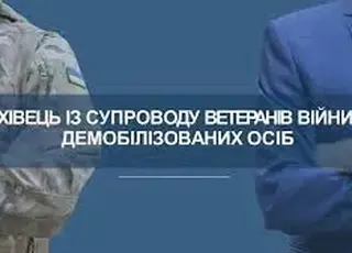 Посади фахівців із супроводу ветеранів введені майже у 80% громад України