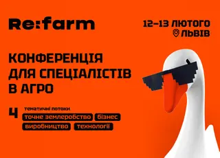 Refarm 2026: подія року для агроспеціалістів