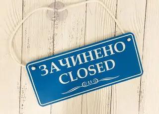 В Україні відразу чотири великі мережі супермаркетів закриються