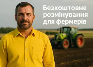 Як українські аграрії безкоштовно очищають поля від мін