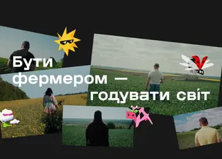 AGROSHOW Ukraine презентували проєкт, який руйнує стереотипи про сучасних фермерів