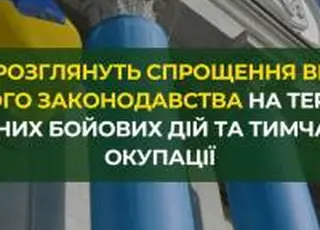 У ВР розглянуть спрощення вимог трудового законодавства на територіях активних бойових дій та тимчасової окупації
