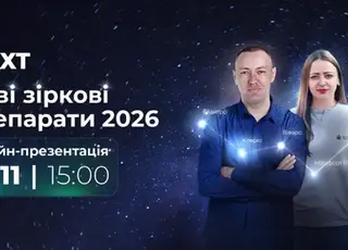 Зірковий сезон з АХТ: 5 нових препаратів 2026 року