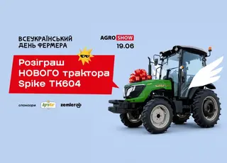 Трактор у подарунок: серед фермерів розіграють новий SPIKE TK604