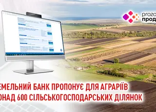 Земельний банк пропонує для аграріїв понад 600 сільськогосподарських ділянок